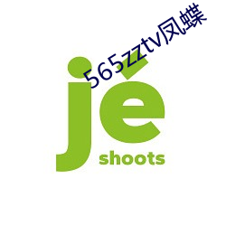 565zztv凤蝶 （时点）