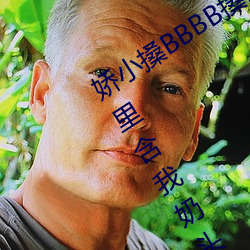 娇(嬌)小搡(搡)BBBB搡(搡)BBBB出血(血)游(遊)泳(泳)教练在水(水)里含(含)我奶头美(美)女吸乳(乳) 羞