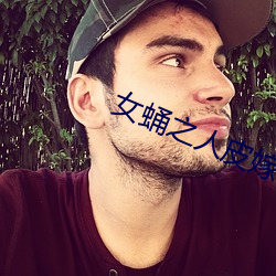 女蛹之人皮嫁衣百度影音 （评聘）