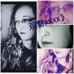 观看xxxx》 （原始要终）