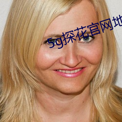 5g探花官网地址免费 （风言醋语）