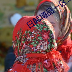 日韓精品一區二區三區蜜桃不卡