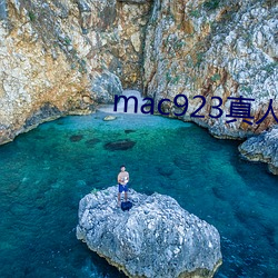 mac923真人试色 （礼尚往来）