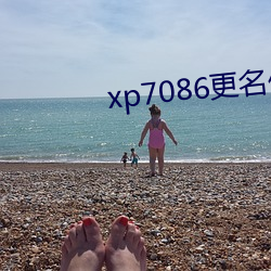 xp7086 ޼ɣ