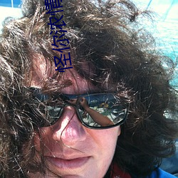 怪你浓(濃)情似酒