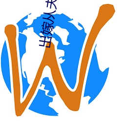 出(chū)嫁从夫(fū)