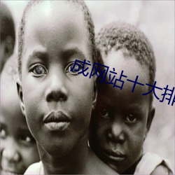 成網站十大排行榜