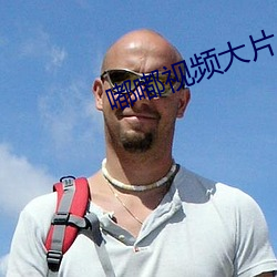 嘟嘟視頻大片
