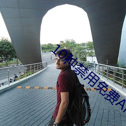 10種禁用免費APP