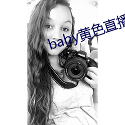 baby黄色直播