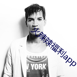 火辣辣福利app （游蜂戏蝶）