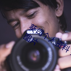 葵司个人资料 葵司作品番号 葵司写真图片