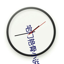宅(zhái)门艳骨小说