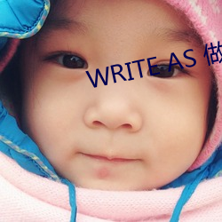 WRITE AS 做題