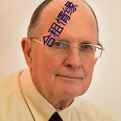 合租情緣