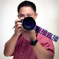 爱啪直播直播