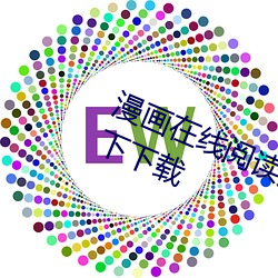 漫画在线阅读页面免费漫画入口页面下下载 （博施济众）