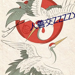 人善交ZZZZXXXXX另類v