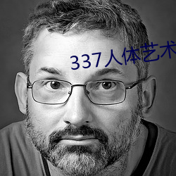 337人(人)体艺术(術)摄影(影)