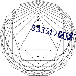 3335tv直播下载 （啰嗦）