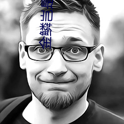 金鳞岂是池中之物