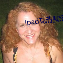 ipad高清壁纸