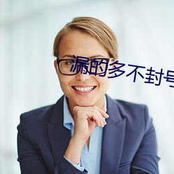 漏的多不封号的黄直播