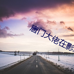 唐门大佬在影坛