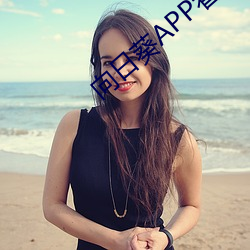 向日葵APP看片版免費觀看