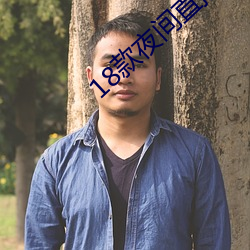 18款(款)夜间(間)直播软(軟)件