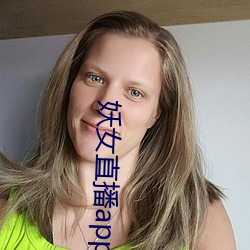 妖(妖)女(女)直播app怎么关