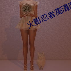 火影忍者高清圖片