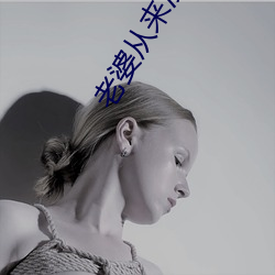 老婆从来没主动过正常吗
