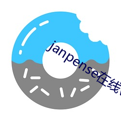 janpense在线vivo