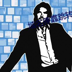 域名停靠跳转