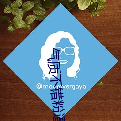 气质不错粉逼乐播 （造血）