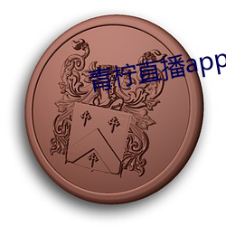 青柠直播app官方下(xià)载(zài)