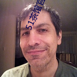 51茶馆(館)官(官)网地址