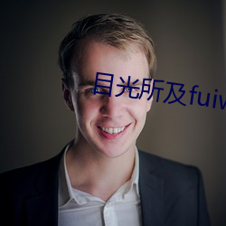 目光所(suǒ)及fuiwen