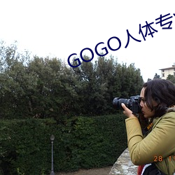 GOGOרҵߴӰ