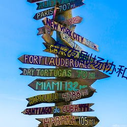 午夜剧场协和影视 （数控）