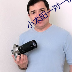 小太阳一对一视频app