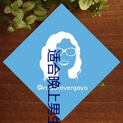 適合晚上男生看的直播不封號