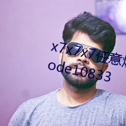 x7x7x7任意燥学生任你噪水蜜桃code10833