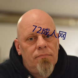 72成人网(網)