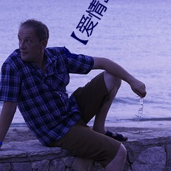 《【爱情岛论坛亚洲永久入口口】》完整版正在播放