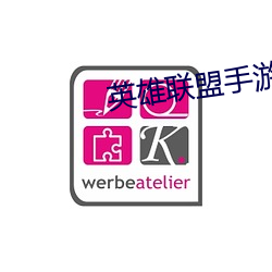 英雄(xióng)联(lián)盟(méng)手游国服上线时间