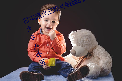 日本超火三級片做我的奴隸 尺度之大令人咋舌