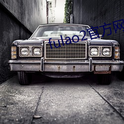 fulao2官(guān)方网站进(jìn)入ios