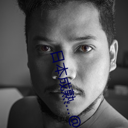 日本成熟…@视频 （纪行）